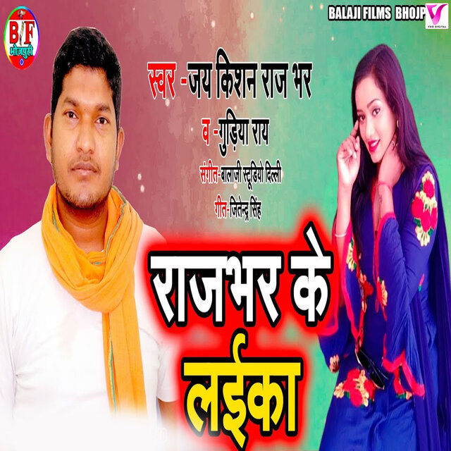 Rajbhar Ke Laika