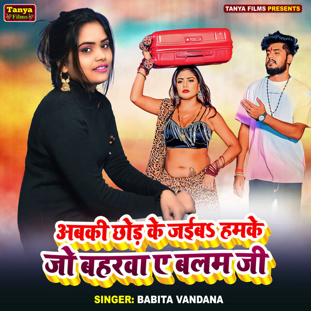 Abaki Chhod Ke Jaiba Hamke Jo Baharwa Ae Balam Ji