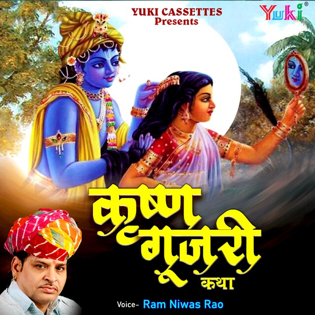 Krishna Goojri Katha