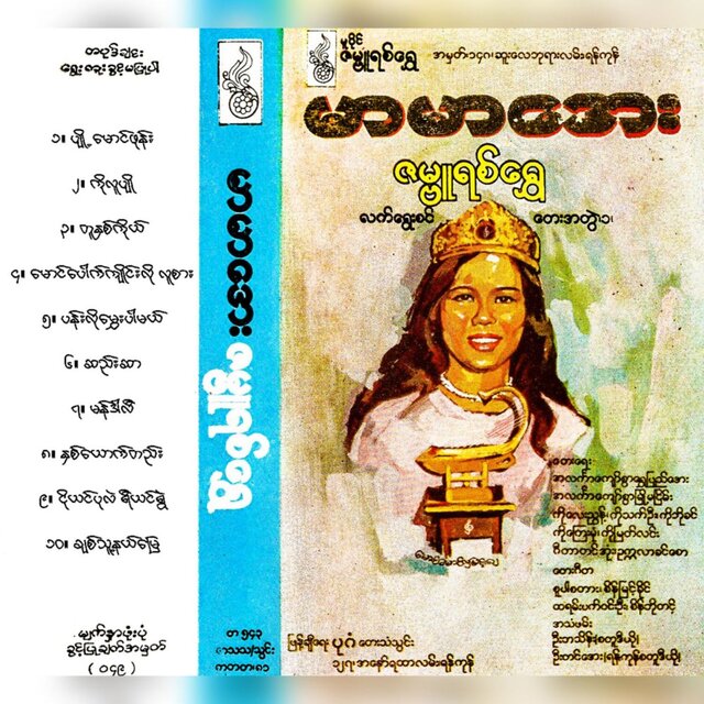 ZaByuYit Shwe