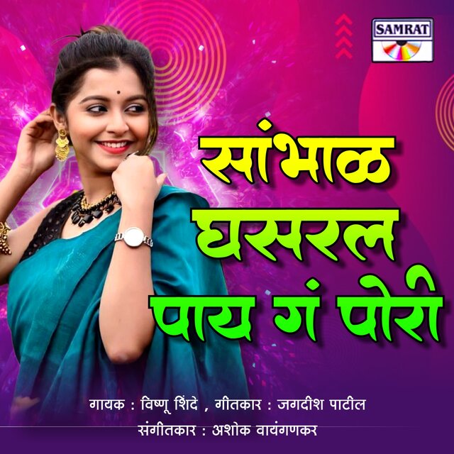 Sambhal Ghasaral Pay Ga Pori
