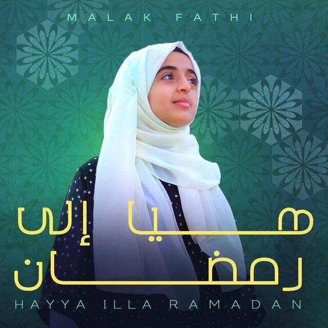 هيا إلي رمضان