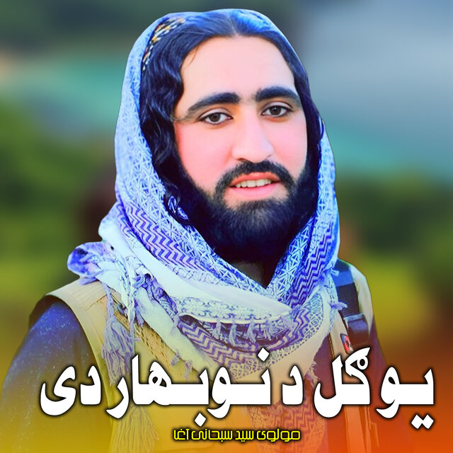 یو ګل د نوبهار دی
