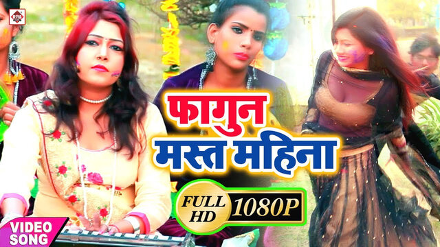 Fagun Mast Mahina-Bhojpuri Video Song (Bhojpuri)