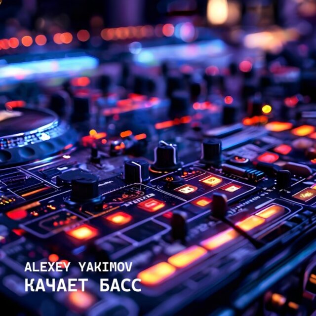 Качает басс