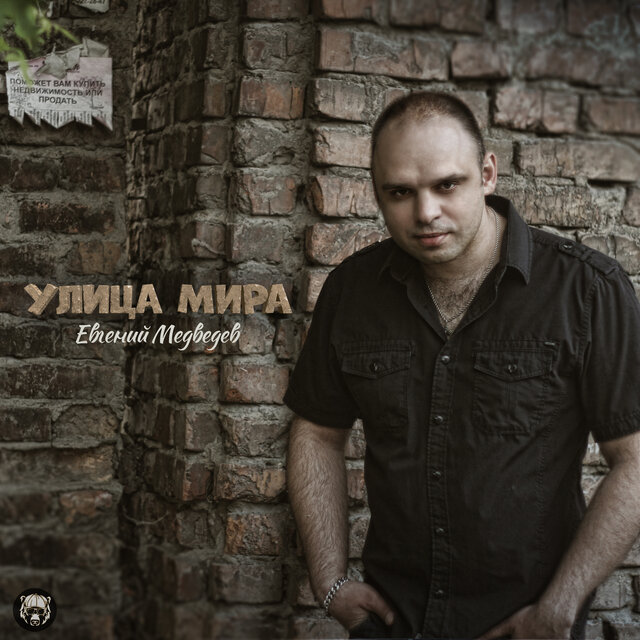 Улица Мира