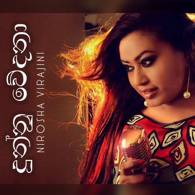 Dunnu Wedana - Single
