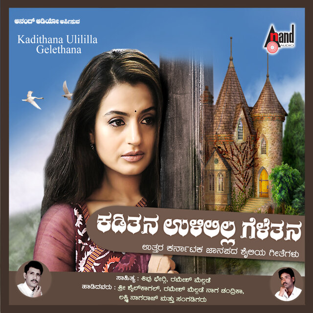Kadithana Ulililla Gelethana