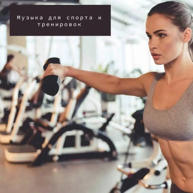Music for Sport