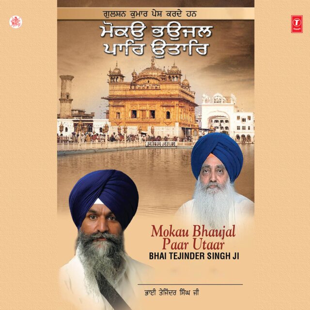 Mokao Bhaojal Paar Utaar Vol-2