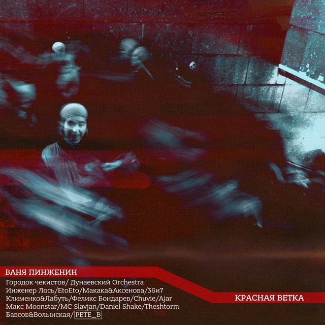 Красная ветка