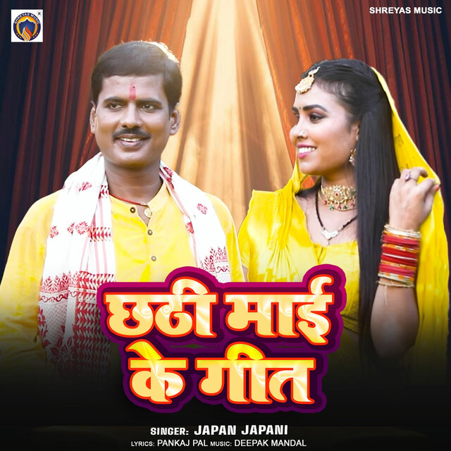 Chhathi Maiya Ke Geet