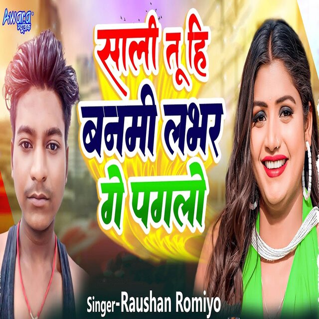 Sali Tu Hi Banmi Labhar Ge Pagli