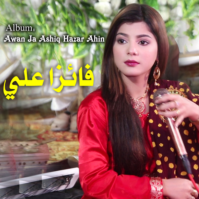 Awan ja ashiq hazar ahin