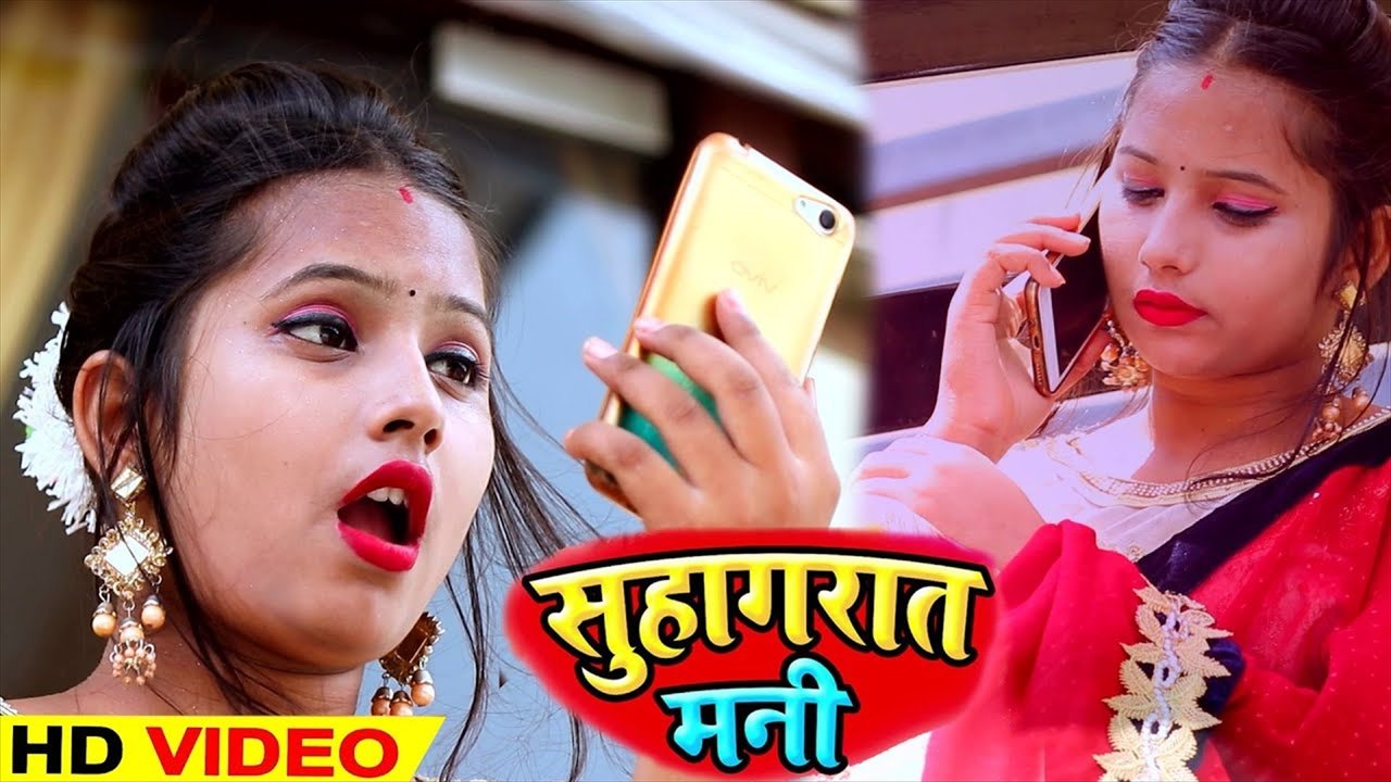 Suhag Rat Mani - Bhojpuri Video Song (Bhojpuri Video Song)