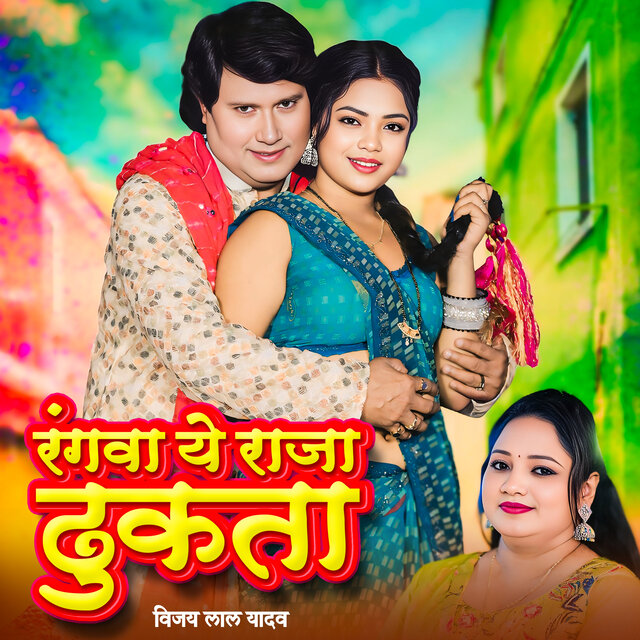 Rangwa Ye Raja Dhukta