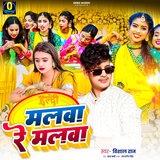 Malwa Re Malwa