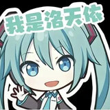 我是洛天依