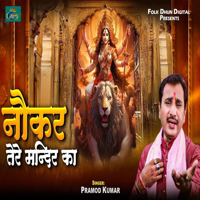 Naukar Tere Mandir Ka