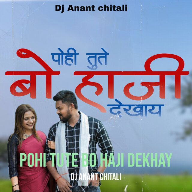 Pohi Tute Bo Haji Dekhay