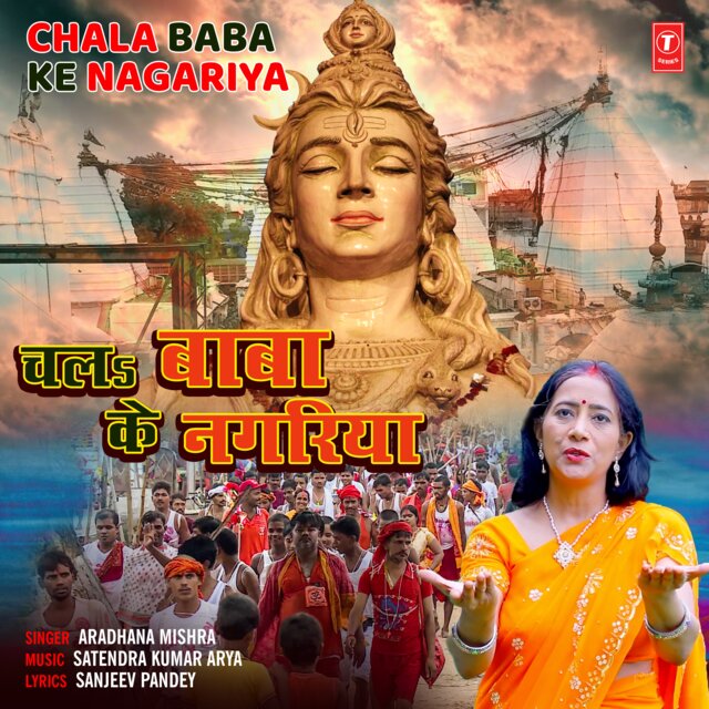 Chala Baba Ke Nagariya