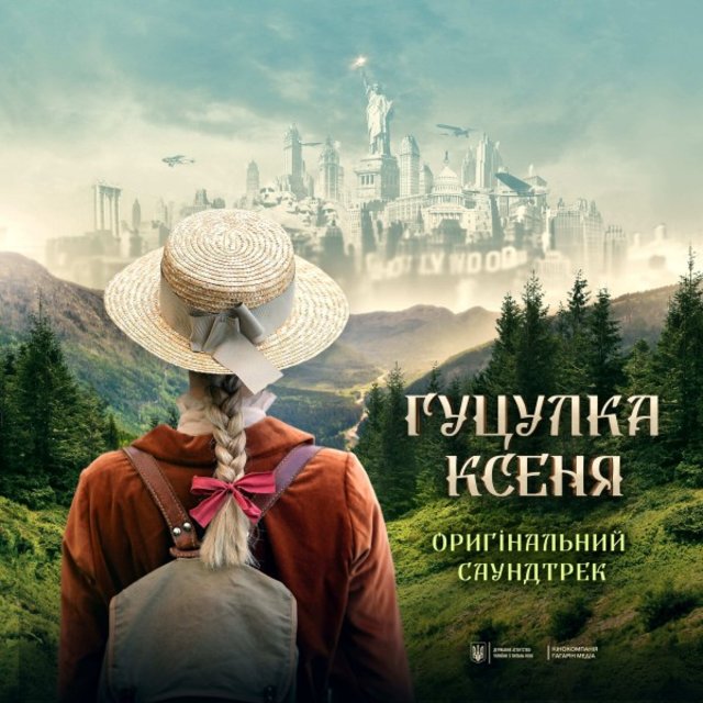 Гуцулка Ксеня (Оригінальний саундтрек фільму)