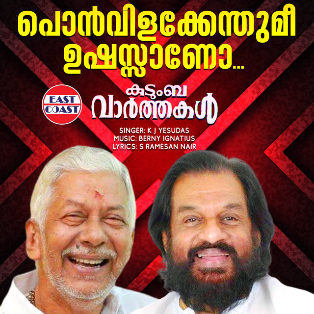 Ponvilakkenthumee Ushasano (From 