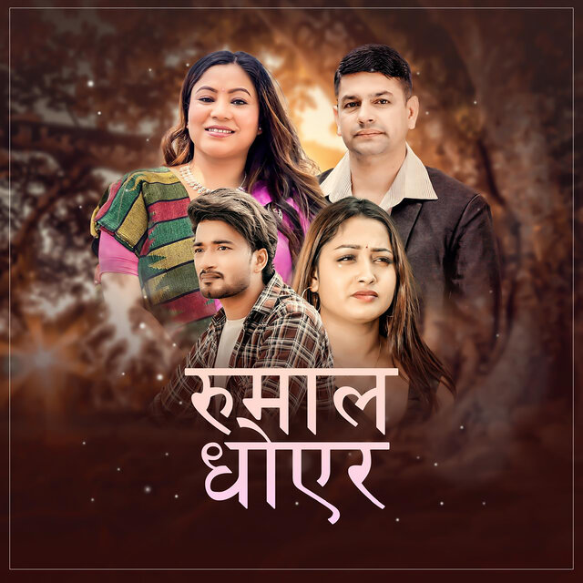 Rumal Dhoyera