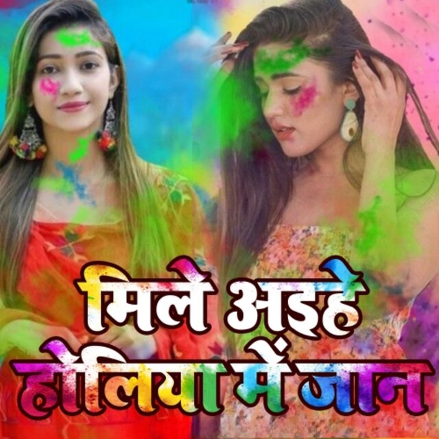 Mile Aihe Holiya Me Jaan