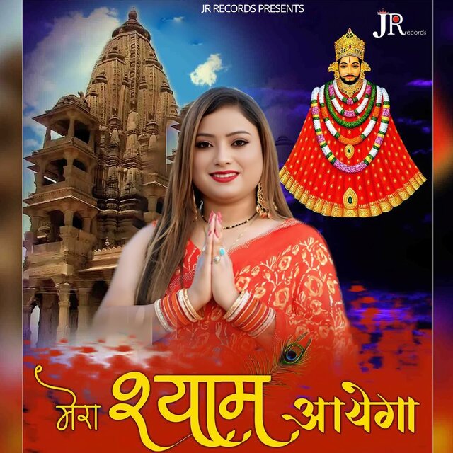 Mera Shyam Ayega
