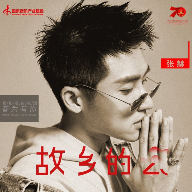 故乡的云 (国家音乐产业基地)