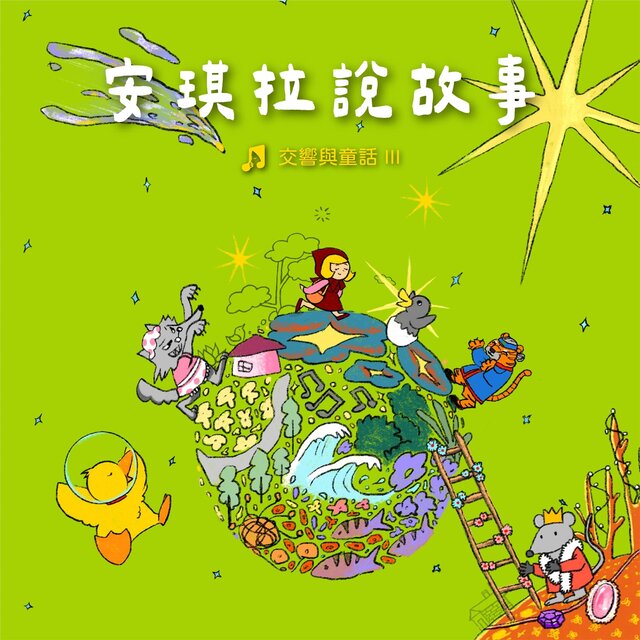 Angela's Story Time : Fairy Tales with Symphony Ⅲ