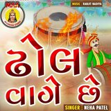 Dhol vahe chhe