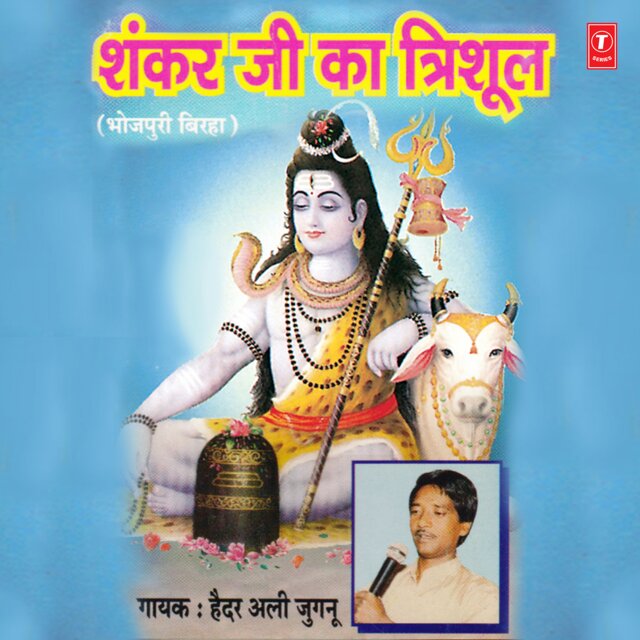 Shankar Ji Ka Trishul