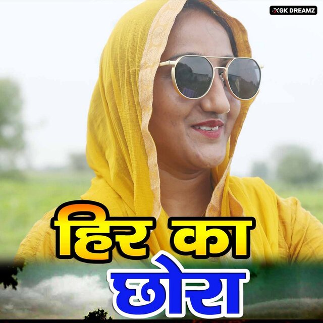 Heer Ka Chhora