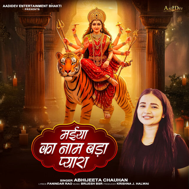 Maiya Ka Naam Bada Pyara