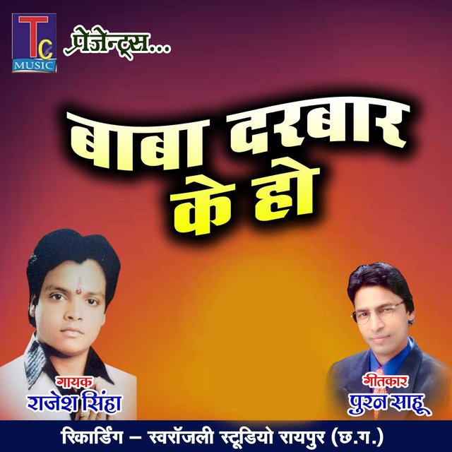 Baba Darbar Ke Ho