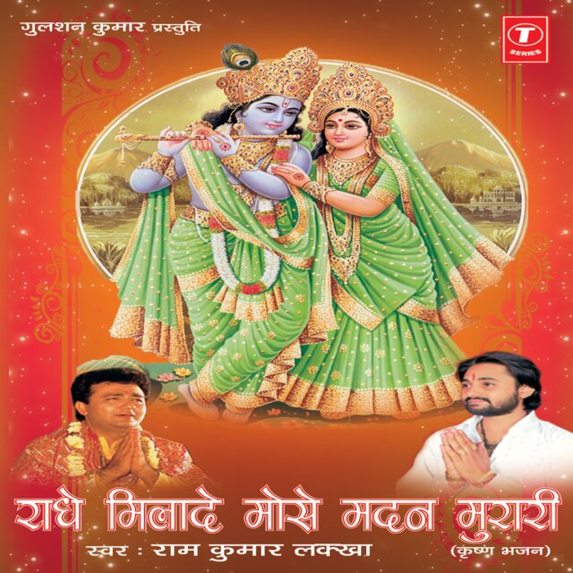 Radhe Milade Mose Madan Murari