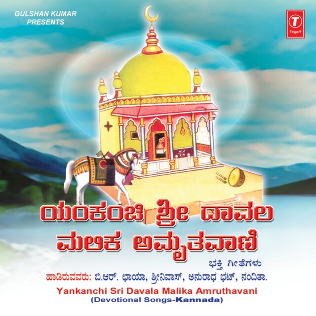 Yankanchi Sri Davala Malika Amruthavani