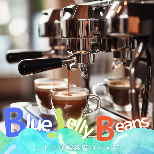 レトロな喫茶店のジャズ