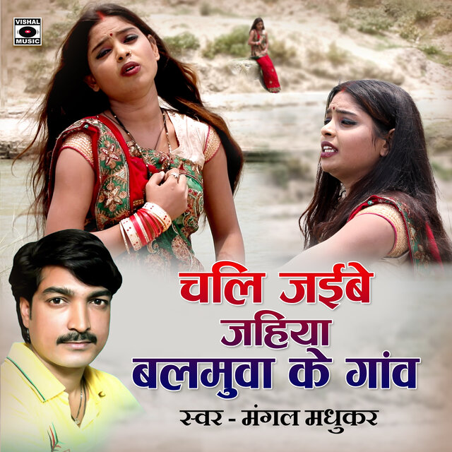 Chali Jaibe Jahiya Balamua Ke Gaon