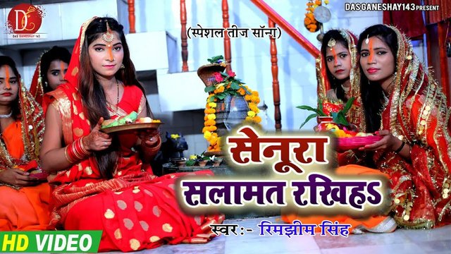 Senura Salamt Rakhiha - Bhojpuri Bhagati Video Song (Bhagati SOng)