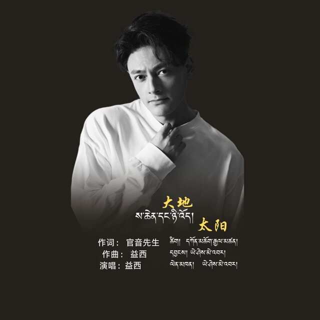太阳 大地