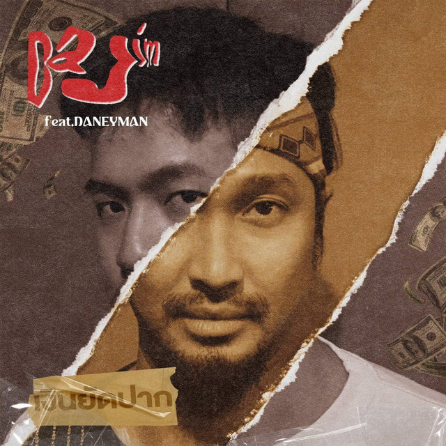 เงินยัดปาก feat.DANEYMAN