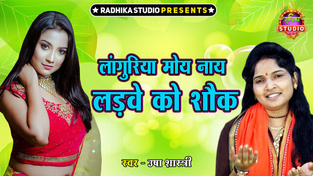 Languriya Moye Naye Ladwe Ko Shauk-Hindi Video Song