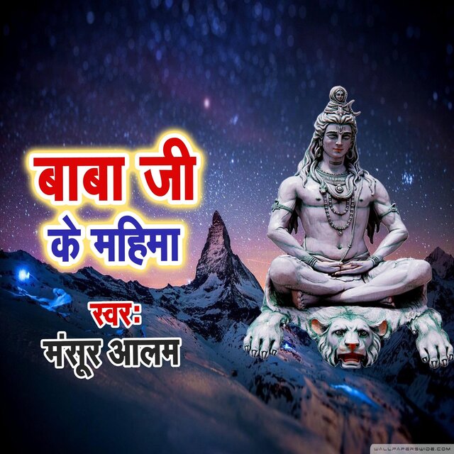 Baba Ji Ke Mahima