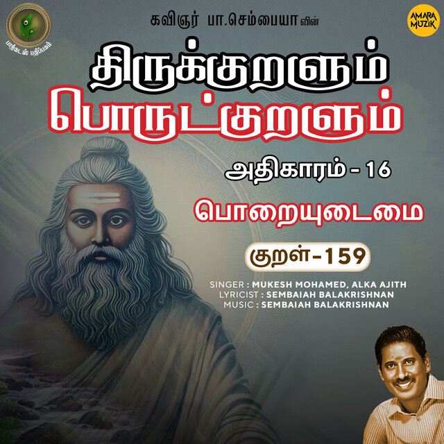 Athikaram-16 Poraiyudaimai Kural - 159 (From 