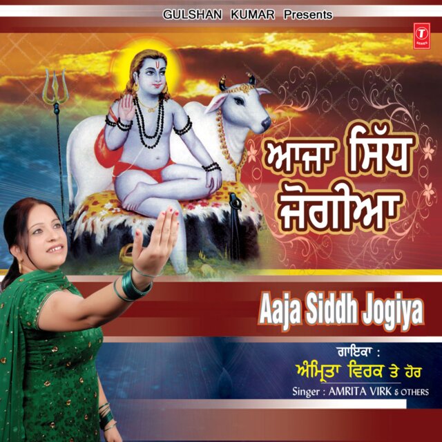 Aaja Siddh Jogiya
