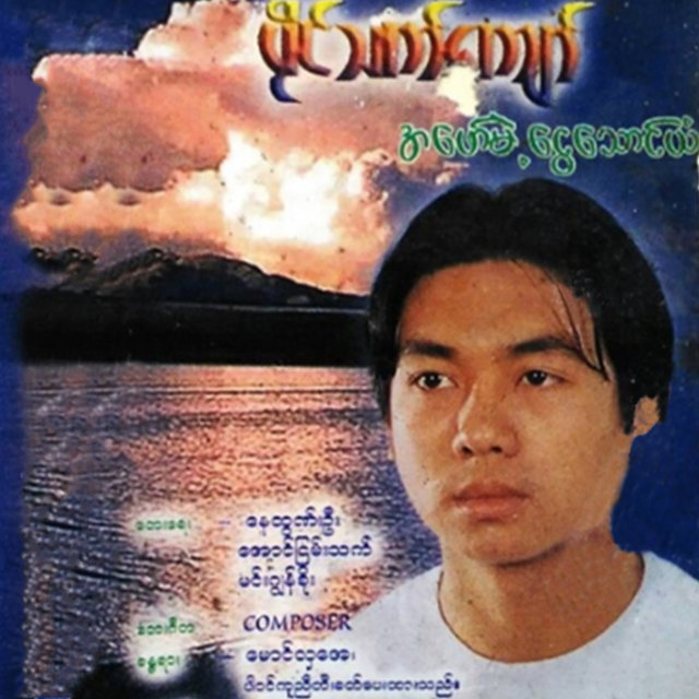 A Phaw Met Ngway Thaung Yan