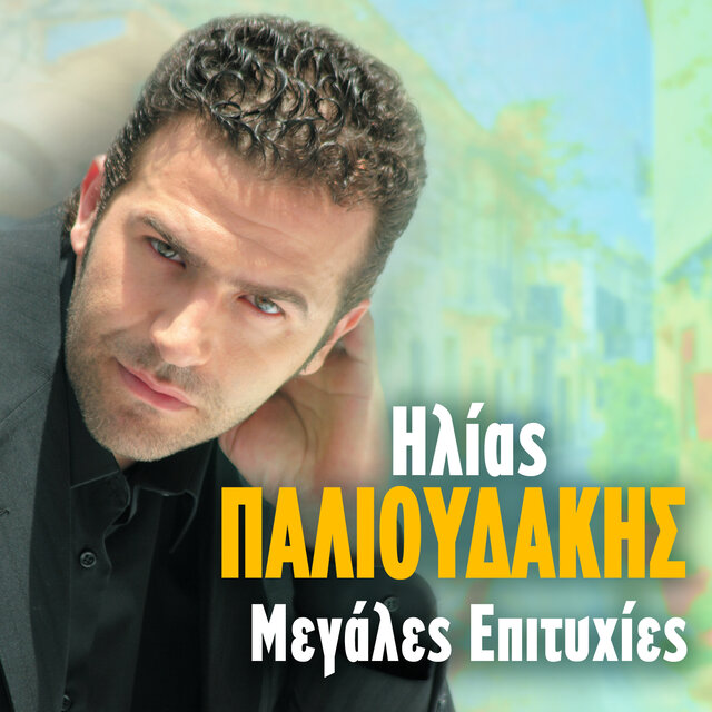 Ilias Palioudakis Megales Epityhies